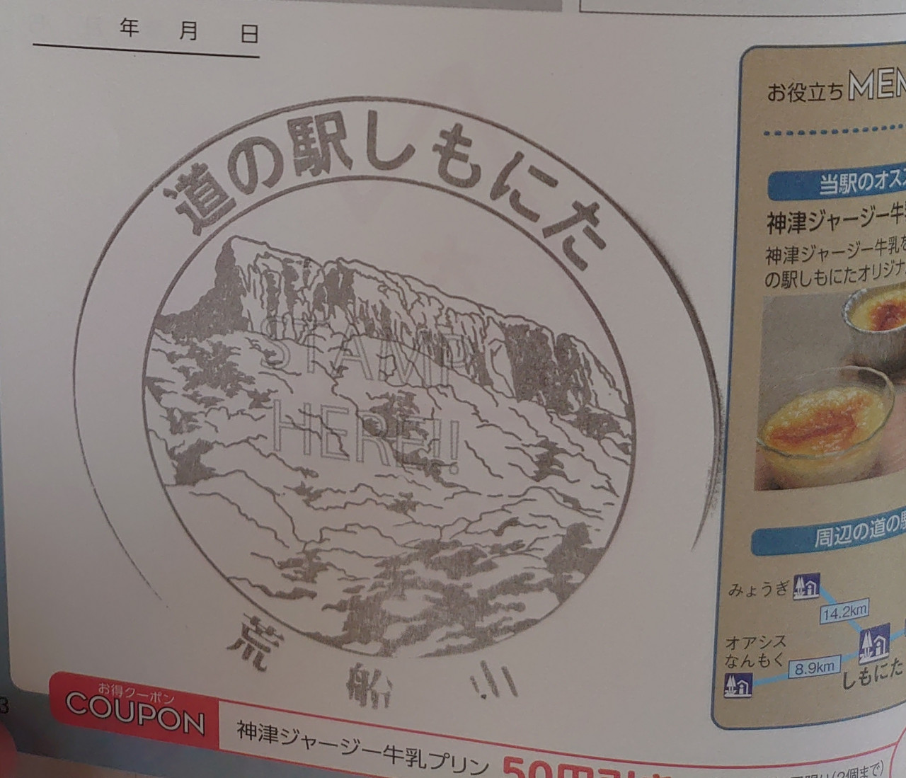 ⑯道の駅 しもにた 2021/07/18