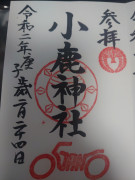 小鹿神社