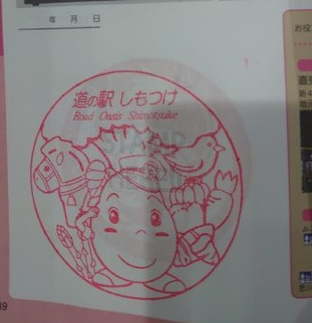 ⑱道の駅 しもつけ 2021/11/7