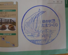 ⑦道の駅 たまつくり 2021/10/30
