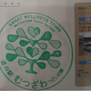 ⑱道の駅 むつざわつどいの郷 2021/11/6