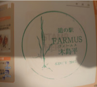 ㉙FARMUS木島平 2022/06/19