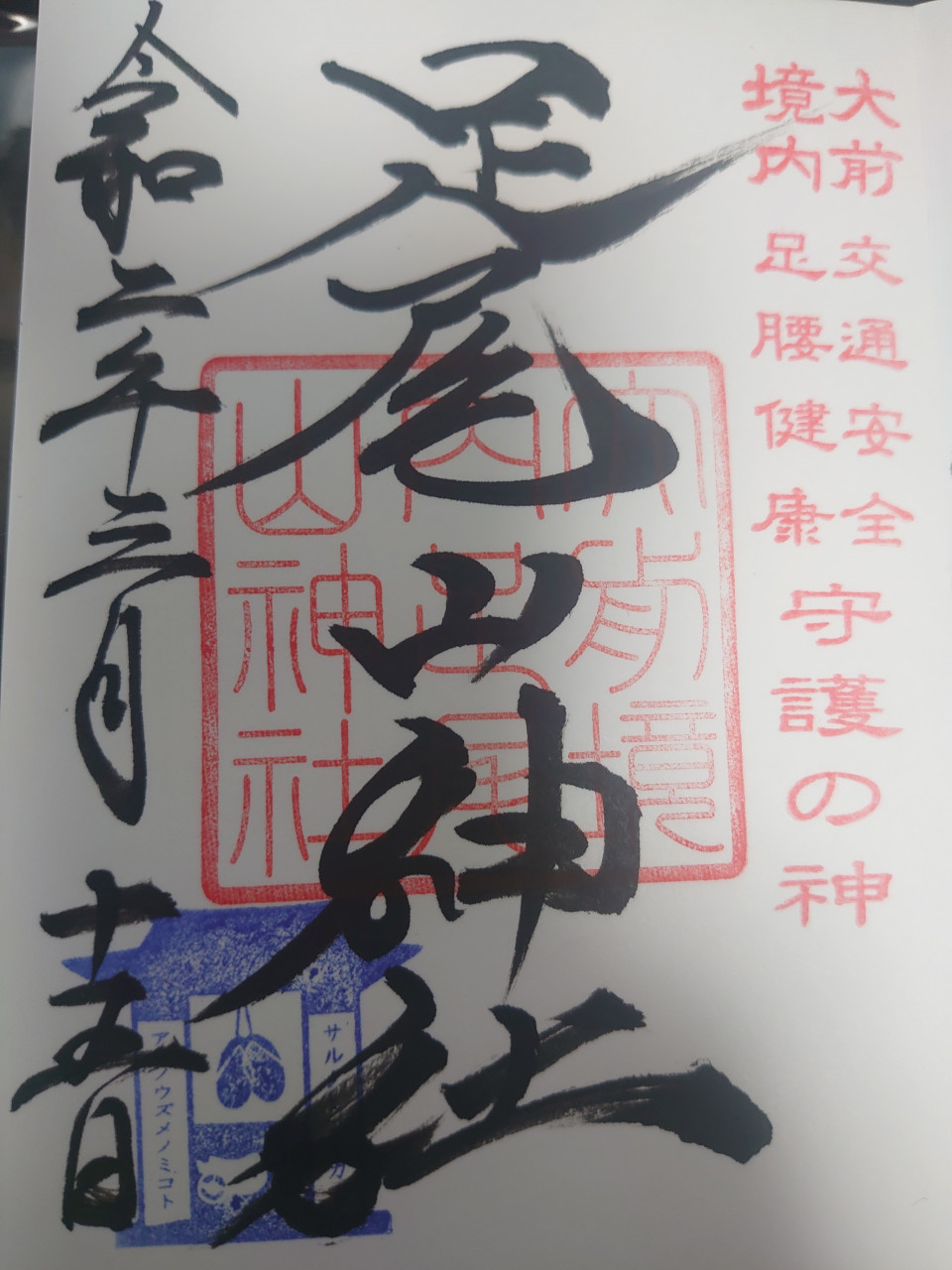大前神社