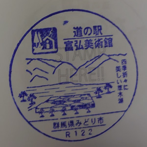 ⑰道の駅 富弘美術館 2022/10/02