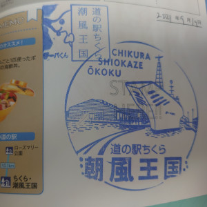⑬道の駅 ちくら・潮風王国 2021/9/19