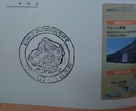 ⑩マルメロの駅ながと 2021/10/3