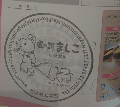 ㉔道の駅 ましこ 2021/11/7