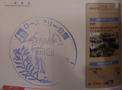 ⑥道の駅 ローズマリー公園 2021/9/19
