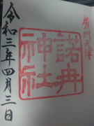天津神明宮