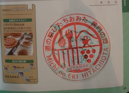 ⑬道の駅 ひたちおおた 2021/10/30