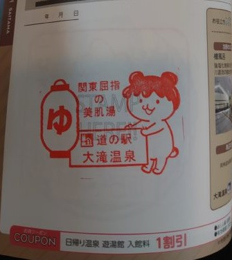 ④道の駅 大滝温泉 2021/6/26