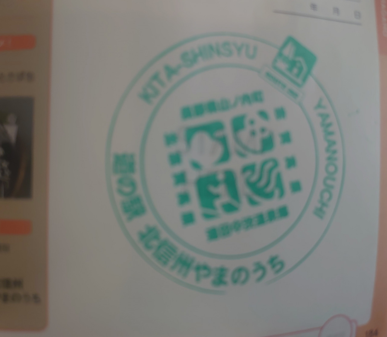 ⑮北信州やまのうち 2022/06/19