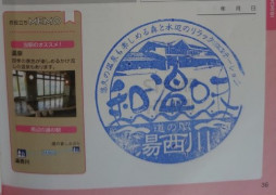 ⑮道の駅 湯西川 2021/10/10