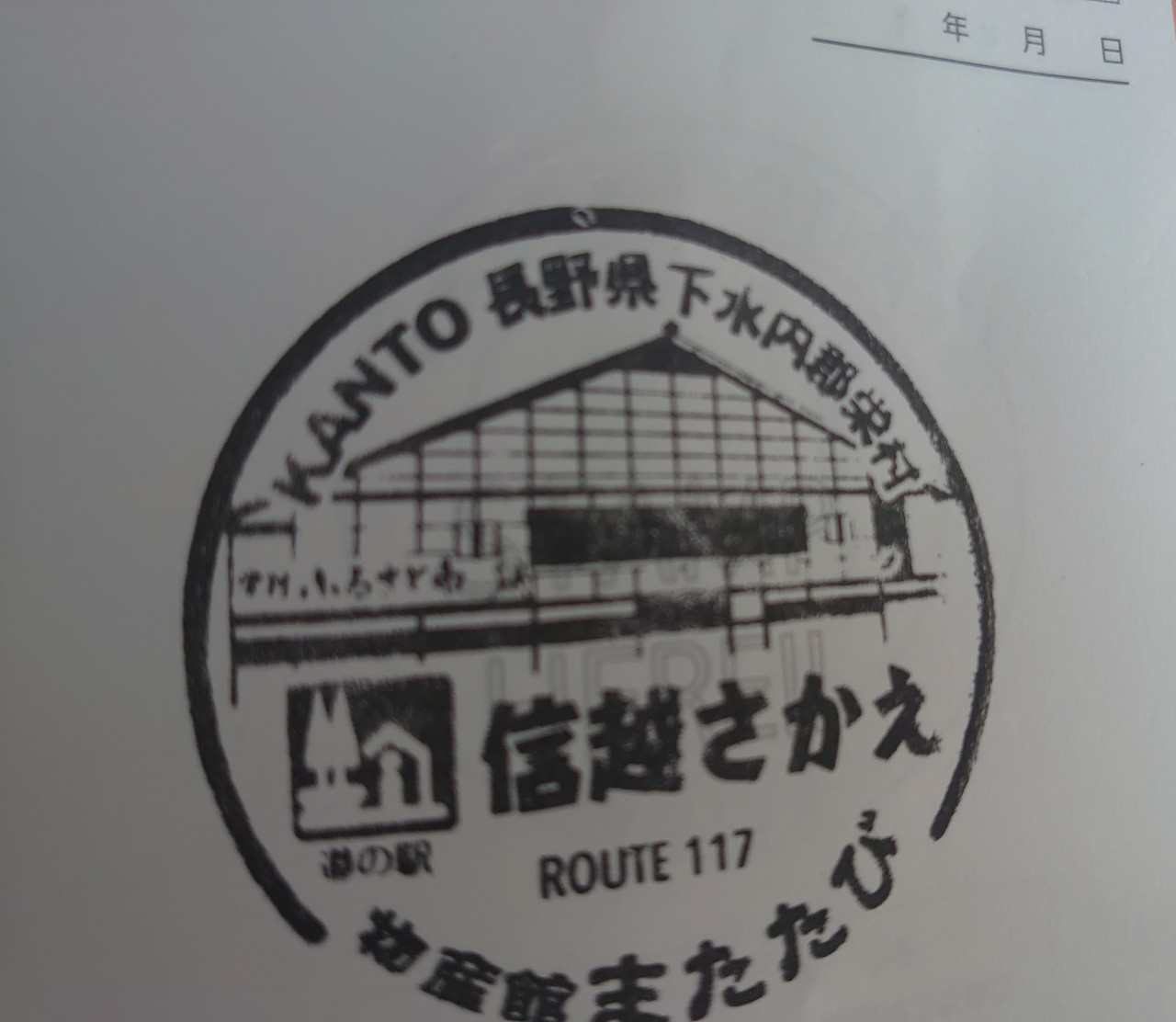 ③信州さかえ 2022/06/19