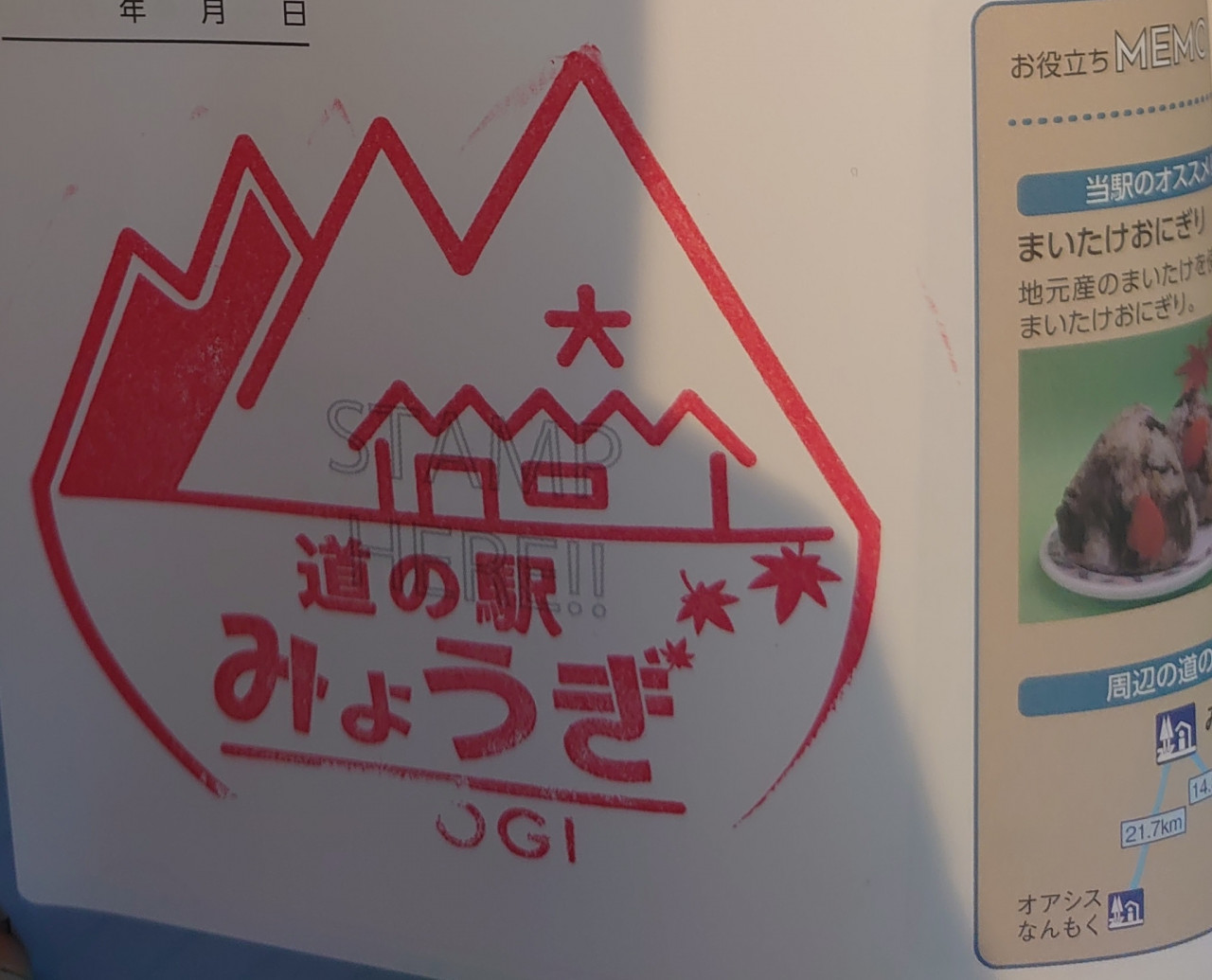 ⑭道の駅 みょうぎ 2021/07/18