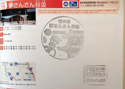 03夢さんさん谷汲