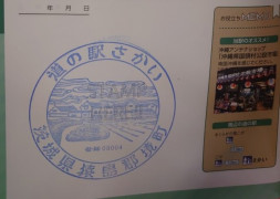 ④道の駅 さかい 2021/10/30