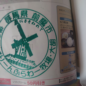②道の駅 ぐりーんふらわー牧場・大胡  2022/06/04