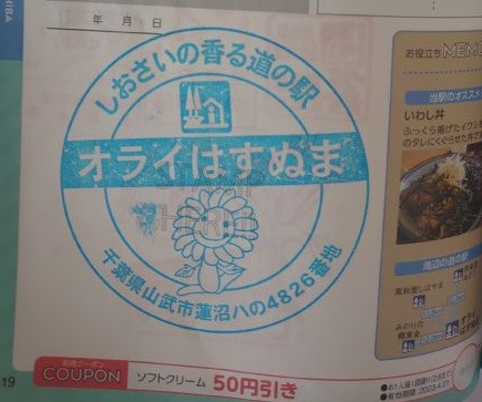 ⑯道の駅 オライはすぬま 2021/11/6