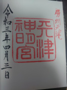 天津神明宮