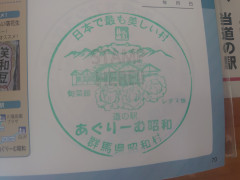 ㉓道の駅 あぐりーむ昭和 2022/06/04