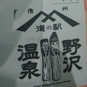 ㉝野沢温泉  2022/06/19