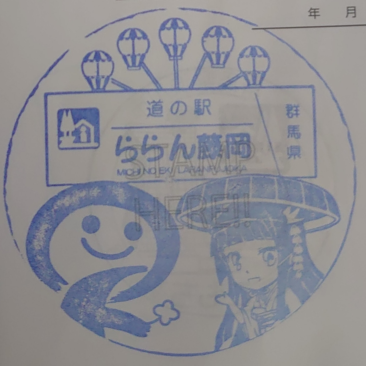 ⑪道の駅 ららん藤岡 2022/10/02