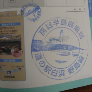 ⑲道の駅 白浜野島崎 2021/9/19