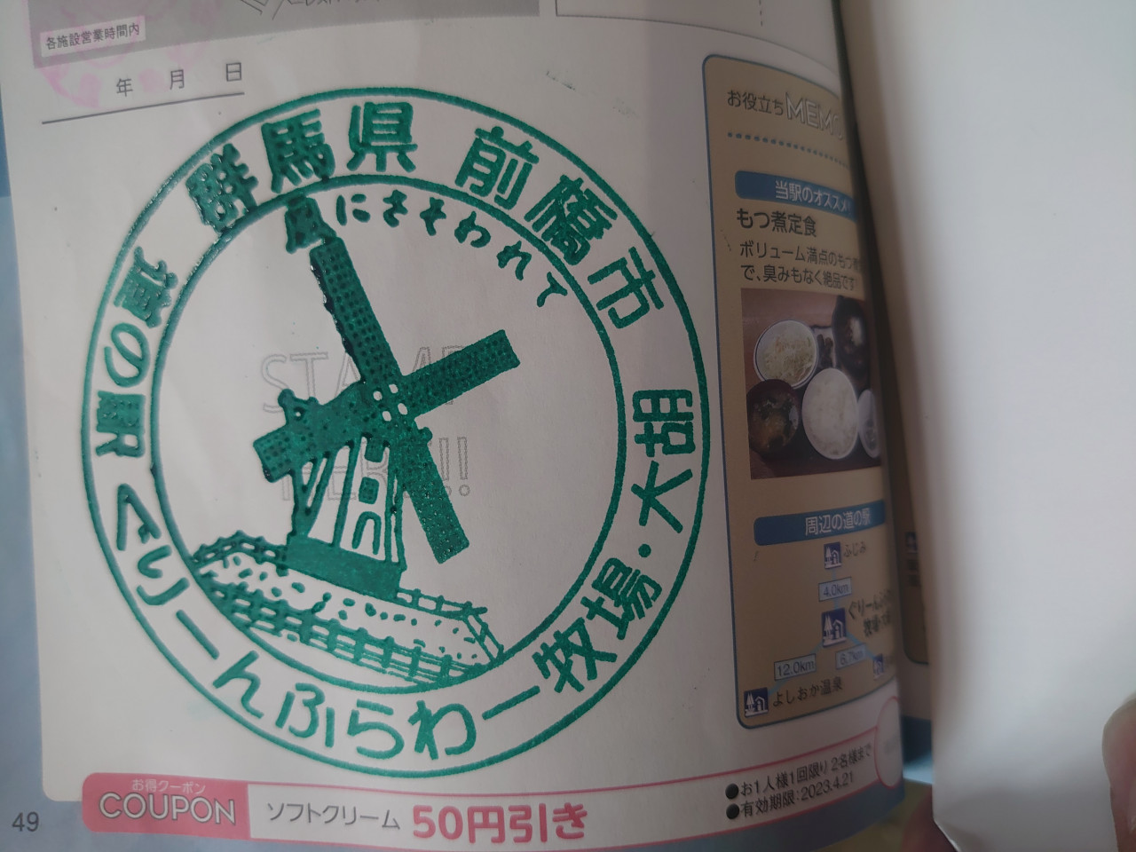 ②道の駅 ぐりーんふらわー牧場・大胡  2022/06/04