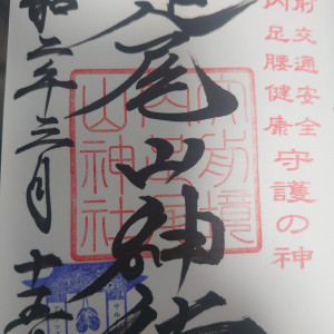大前神社