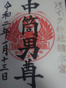 安住神社