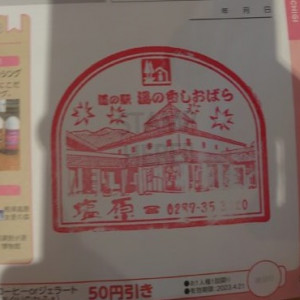 ③道の駅 湯の香しおばら 2021/12/11