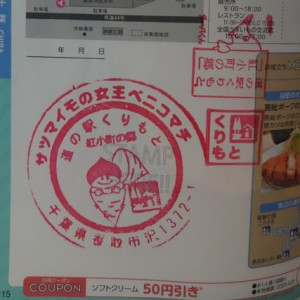 ⑫道の駅 くりもと紅小町の郷 2021/11/6