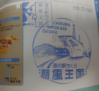 ⑬道の駅 ちくら・潮風王国 2021/9/19