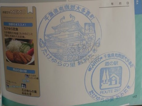 ⑨道の駅 たけゆらの里おおたき 2021/11/6