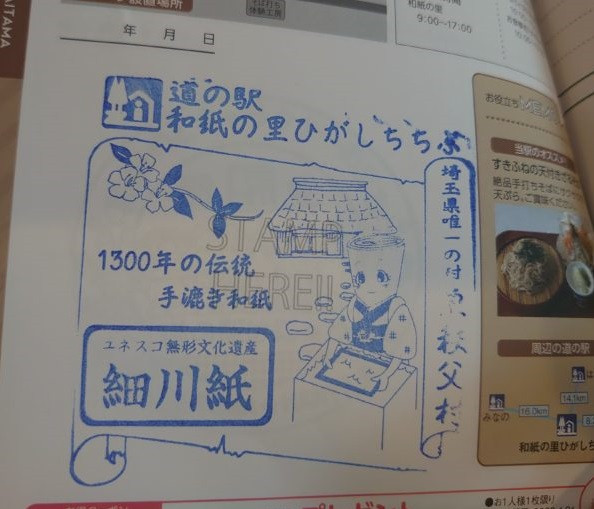 ⑳道の駅 和紙の里ひがしちちぶ 2021/6/26