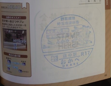 ⑤道の駅 おかべ 2021/10/10