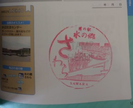 ㉑道の駅 水の郷さわら 2021/10/30
