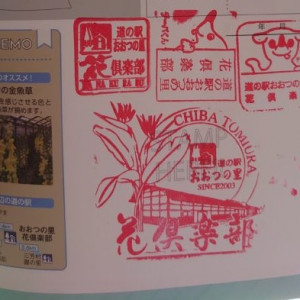 ⑮道の駅 おおつの里「花倶楽部」 2021/9/19