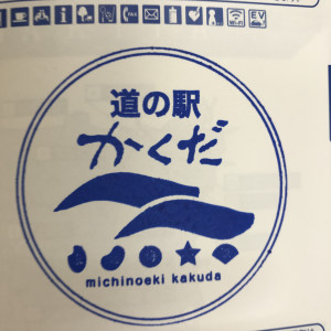 道の駅 かくだ