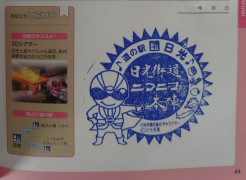 ㉓道の駅 日光 日光街道ニコニコ本陣 2021/10/10