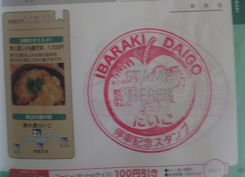 ⑤道の駅 奥久慈だいご 2021/10/30