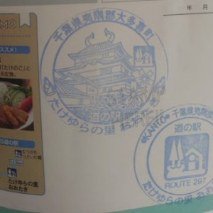 ⑨道の駅 たけゆらの里おおたき 2021/11/6
