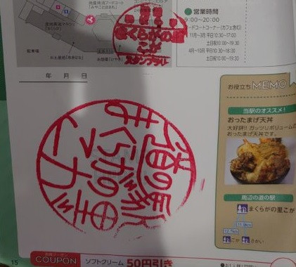 ⑩道の駅 まくらがの里こが 2021/05/30
