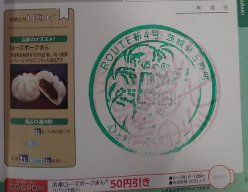 ⑨道の駅 ごか 2021/05/30