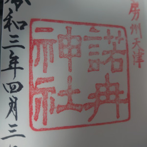 天津神明宮