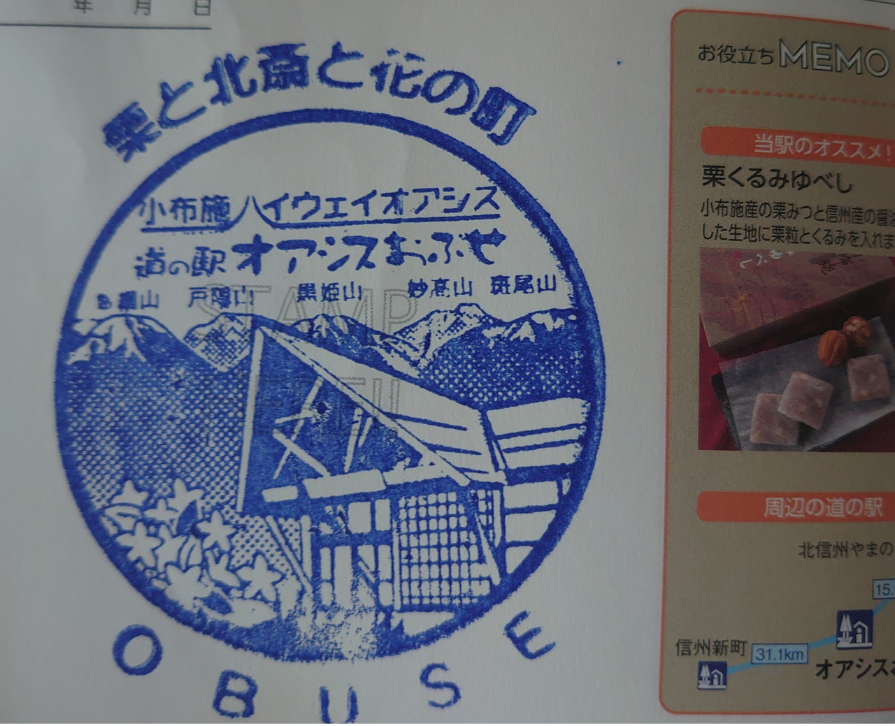 ㉒オアシスおぶせ 2022/06/19