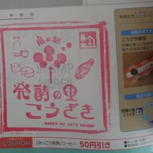 ㉔道の駅発酵の里こうざき 2021/10/30