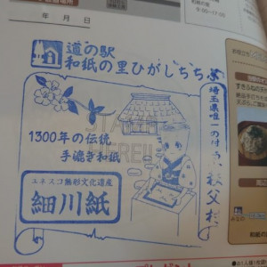 ⑳道の駅 和紙の里ひがしちちぶ 2021/6/26
