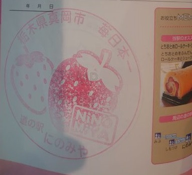②道の駅 にのみや 2021/11/7